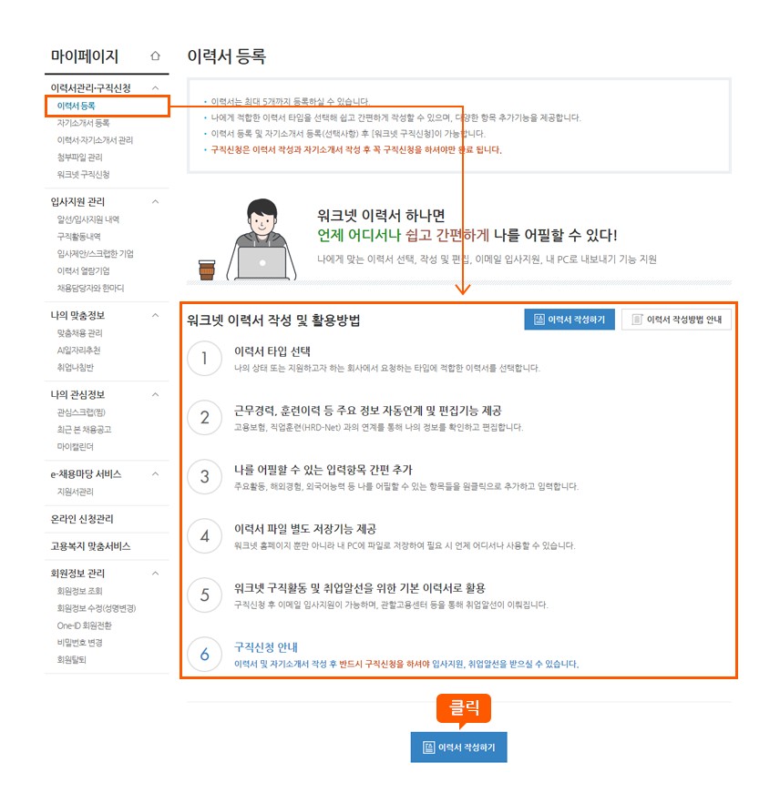 워크넷-구직-신청-등록