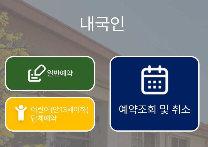 아이랑 갈만한 서울 무료 체험 장소? 용산어린이정원 리뷰! 관련 사진