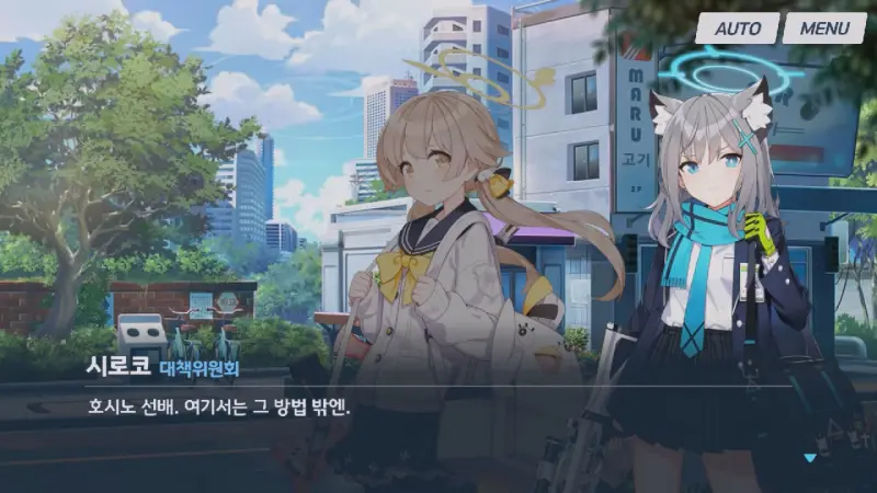 방법을 떠올린 시로코