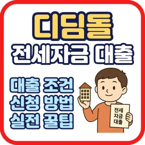 2026년 신혼부부 디딤돌