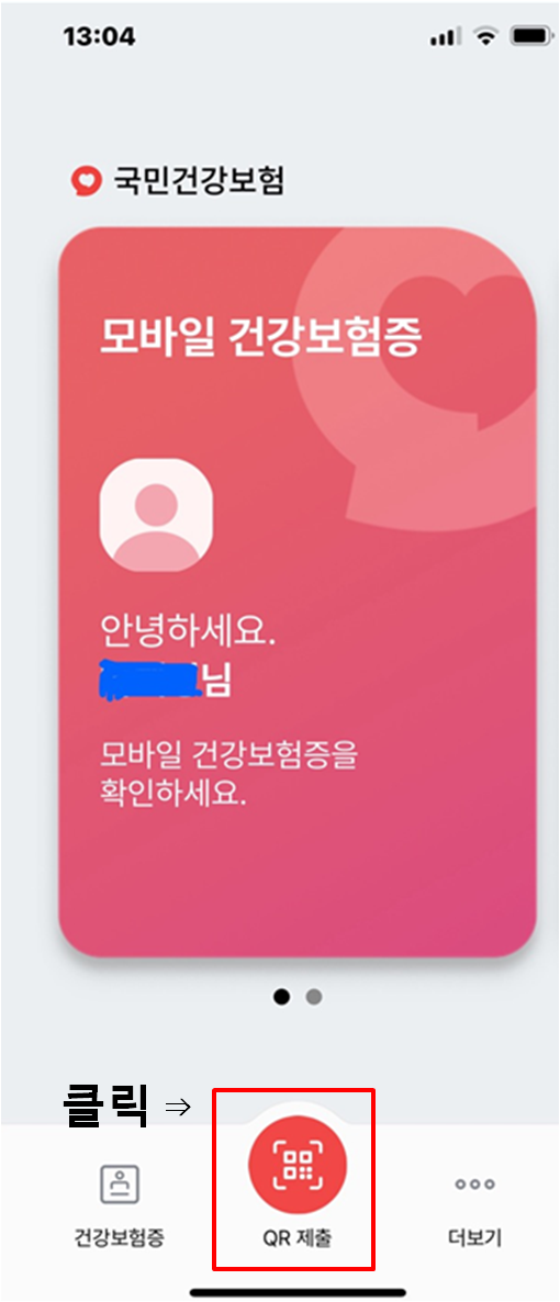모바일 건강보험증 확인방법