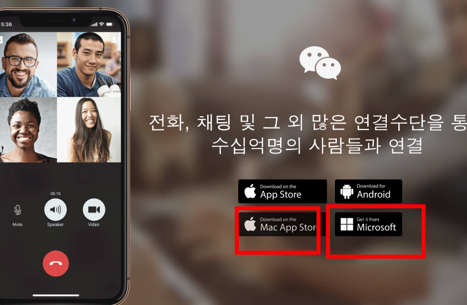 위챗 pc버전 다운로드 사이트 소개