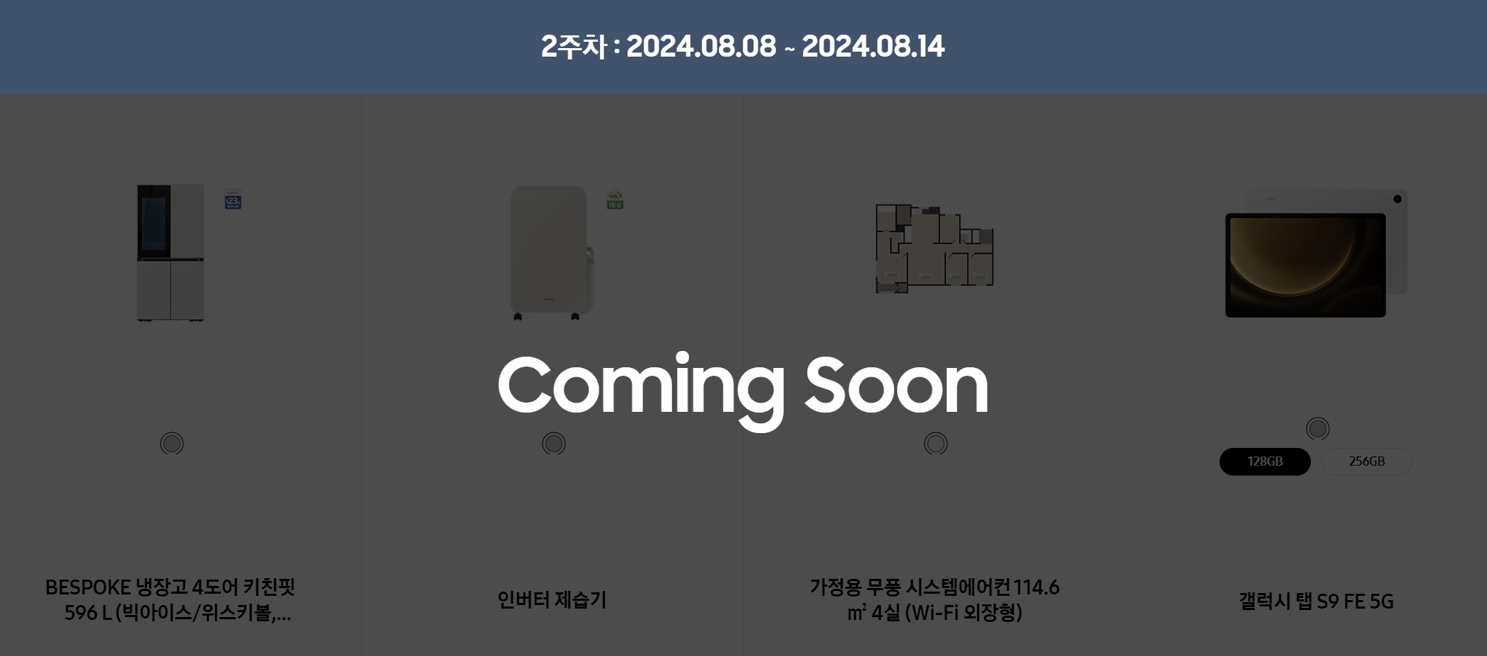 삼성전자 AI 세일 페스타