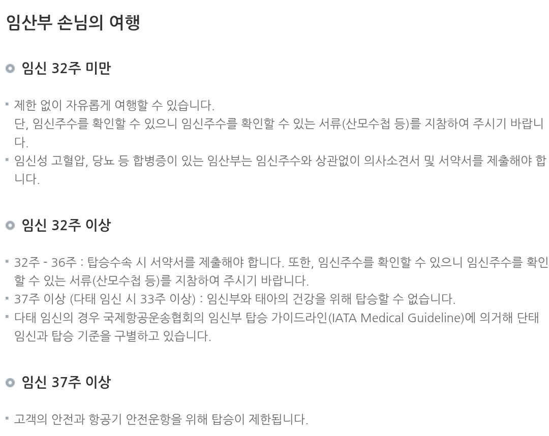 에어부산 임산부 손님 여행 안내