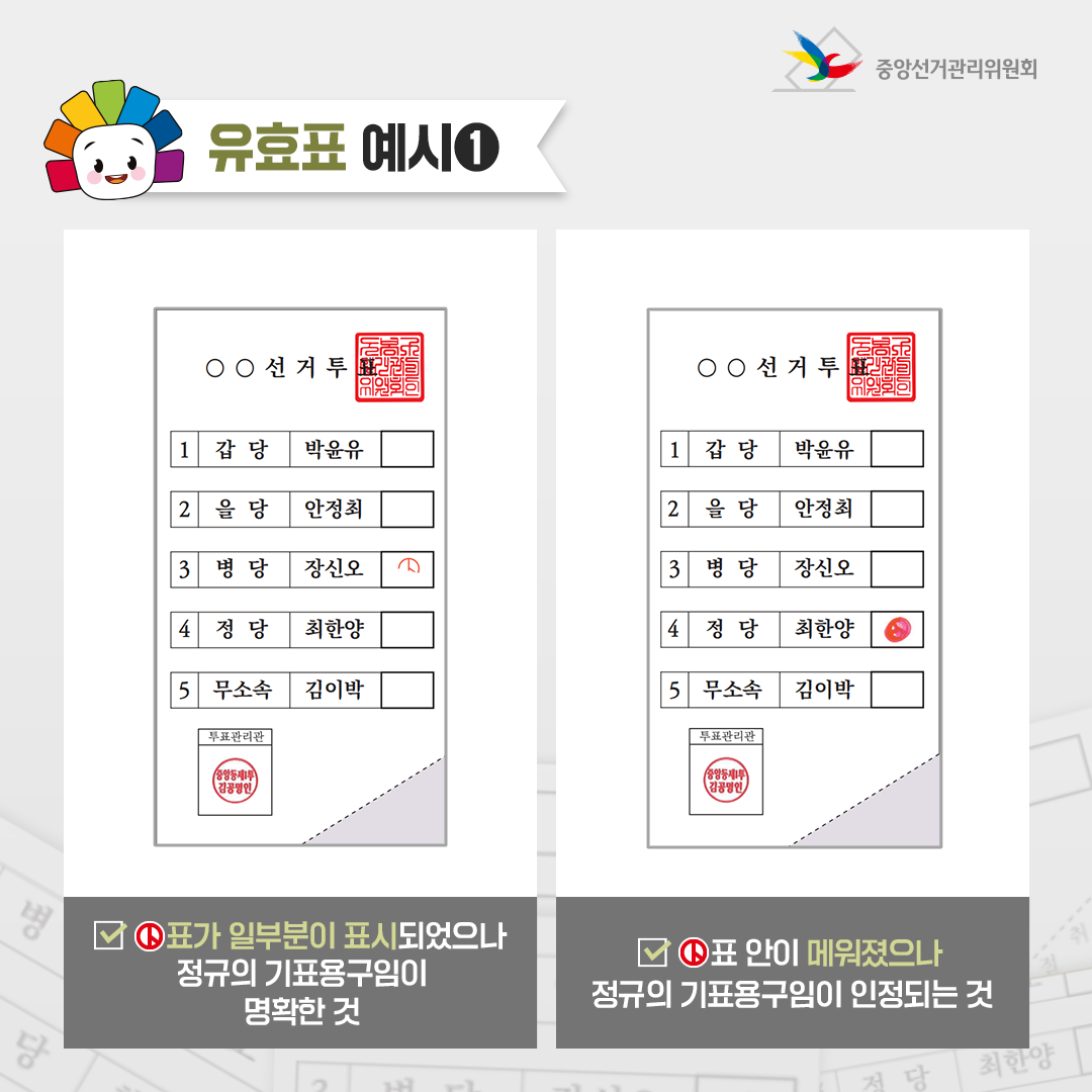 사전투표소 찾기