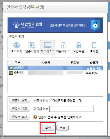 공동인증서 입력창