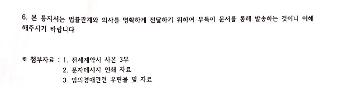 내용증명서와 함께 보낸 첨부자료