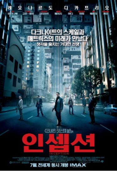 인셉션 영화 포스트