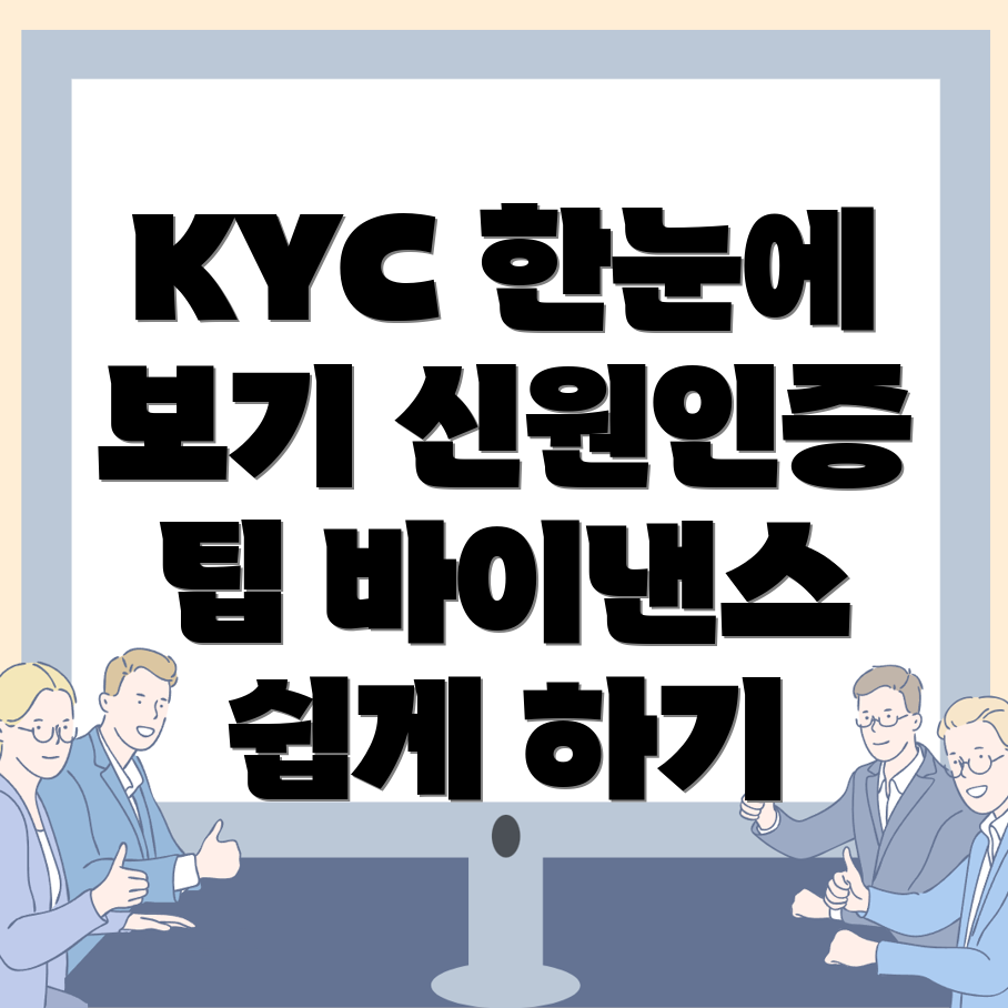 바이낸스 KYC