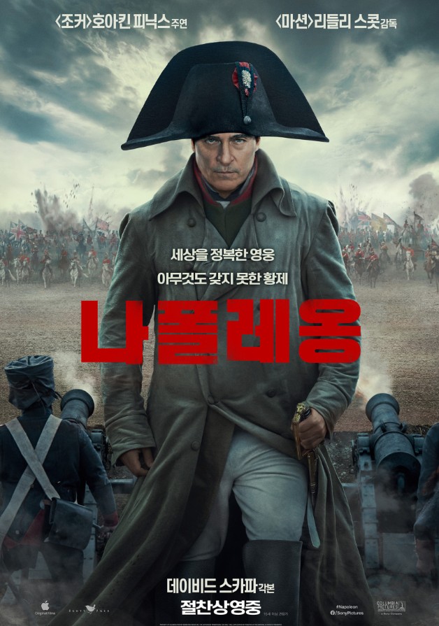 영화 나폴레옹