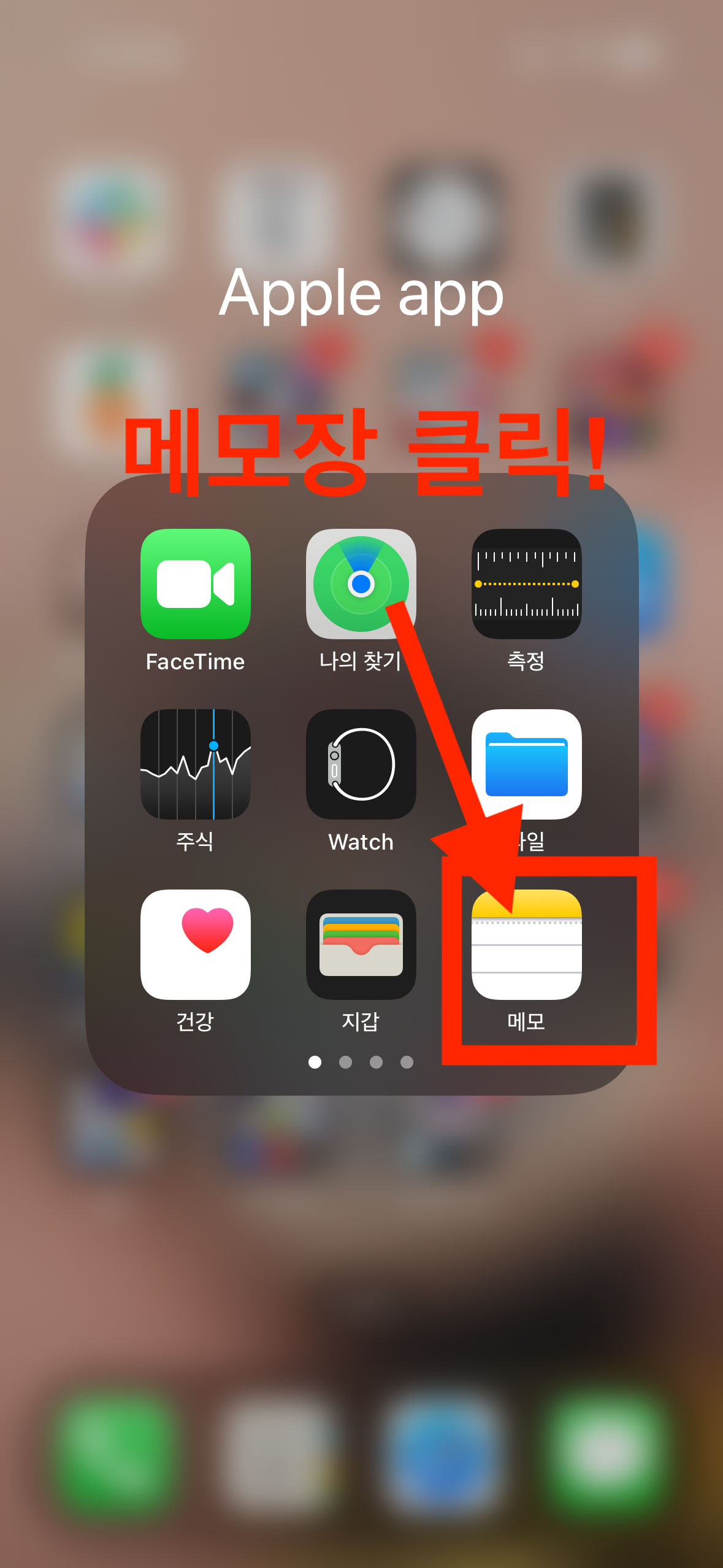 iphone-메모앱실행하기
