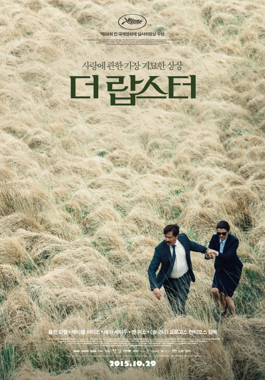 더 랍스터, 사랑은 닮아야 할까