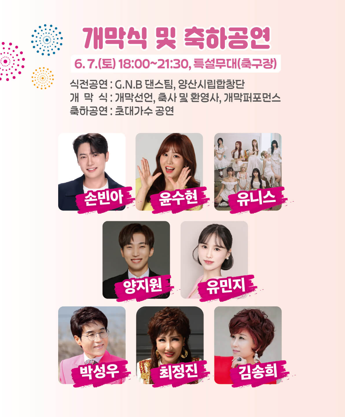 2025 양산웅상회야제