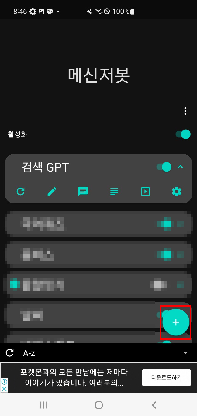 메신저봇 실행화면