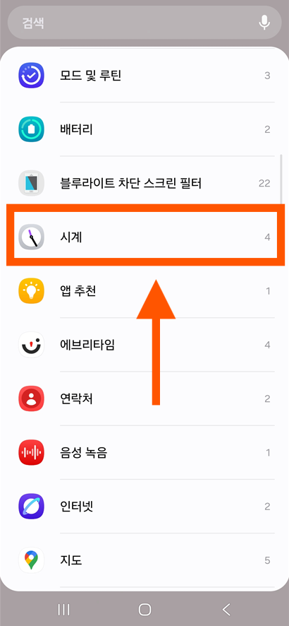 방법 3: 위젯 목록에서 '시계' 찾아보기