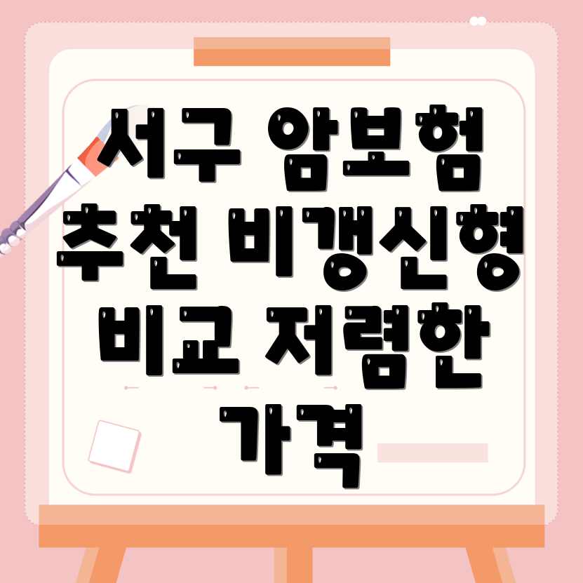 대전 암보험 비교