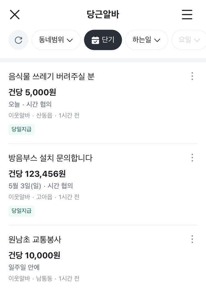 당근 일일알바 수입 세금신고