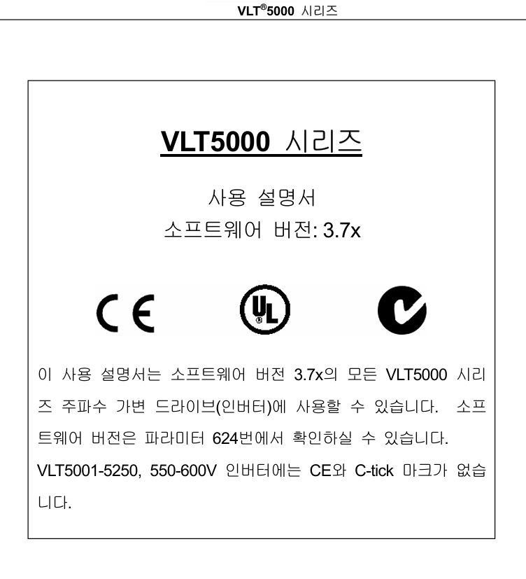 덴마크 댄포스(Danfoss) 인버터 VLT5000 시리즈 메뉴얼 다운로드