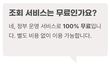 조회서비스?