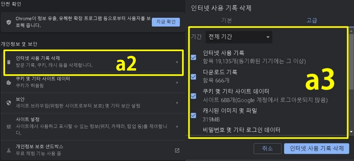크롬오류-사용기록삭제