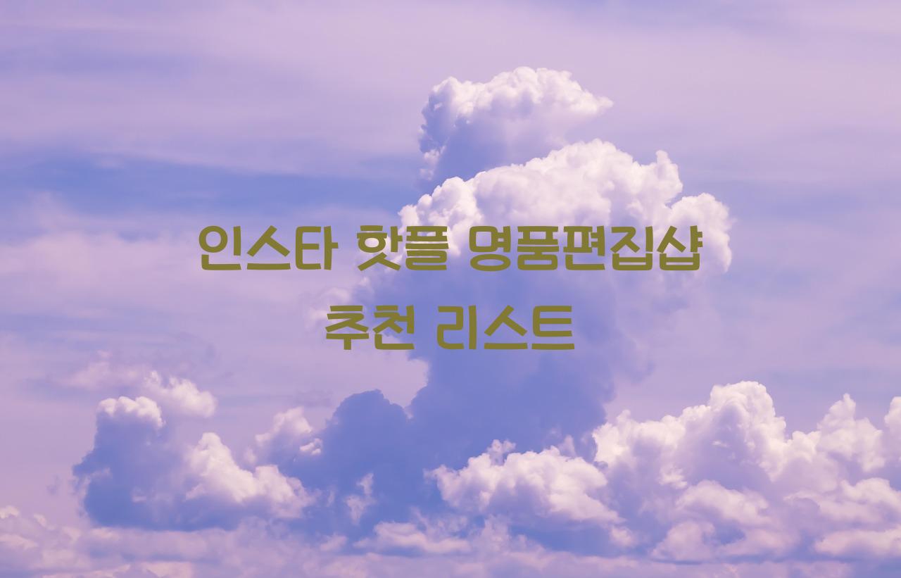 명품편집샵