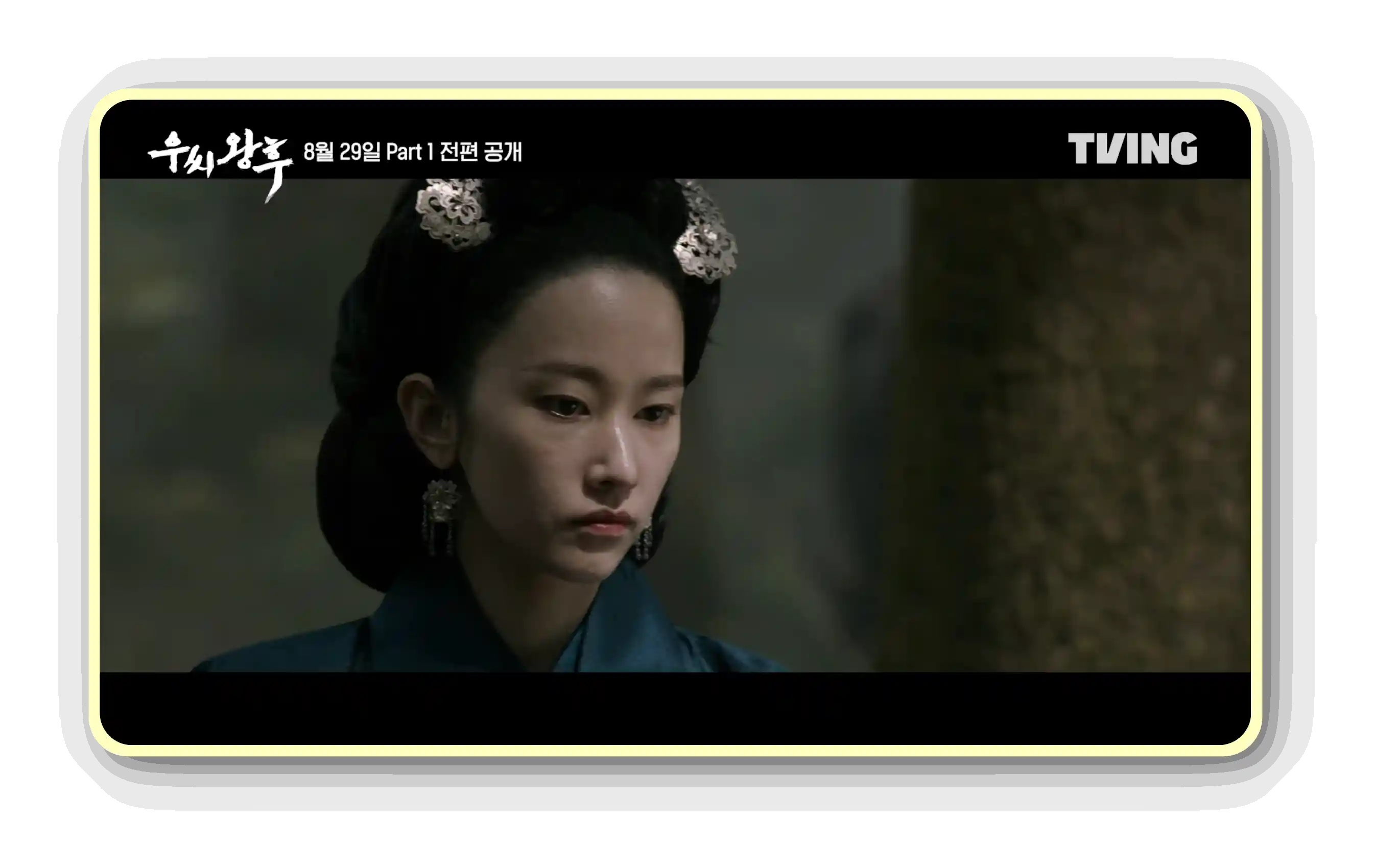 우씨왕후 등장인물 인물관계도