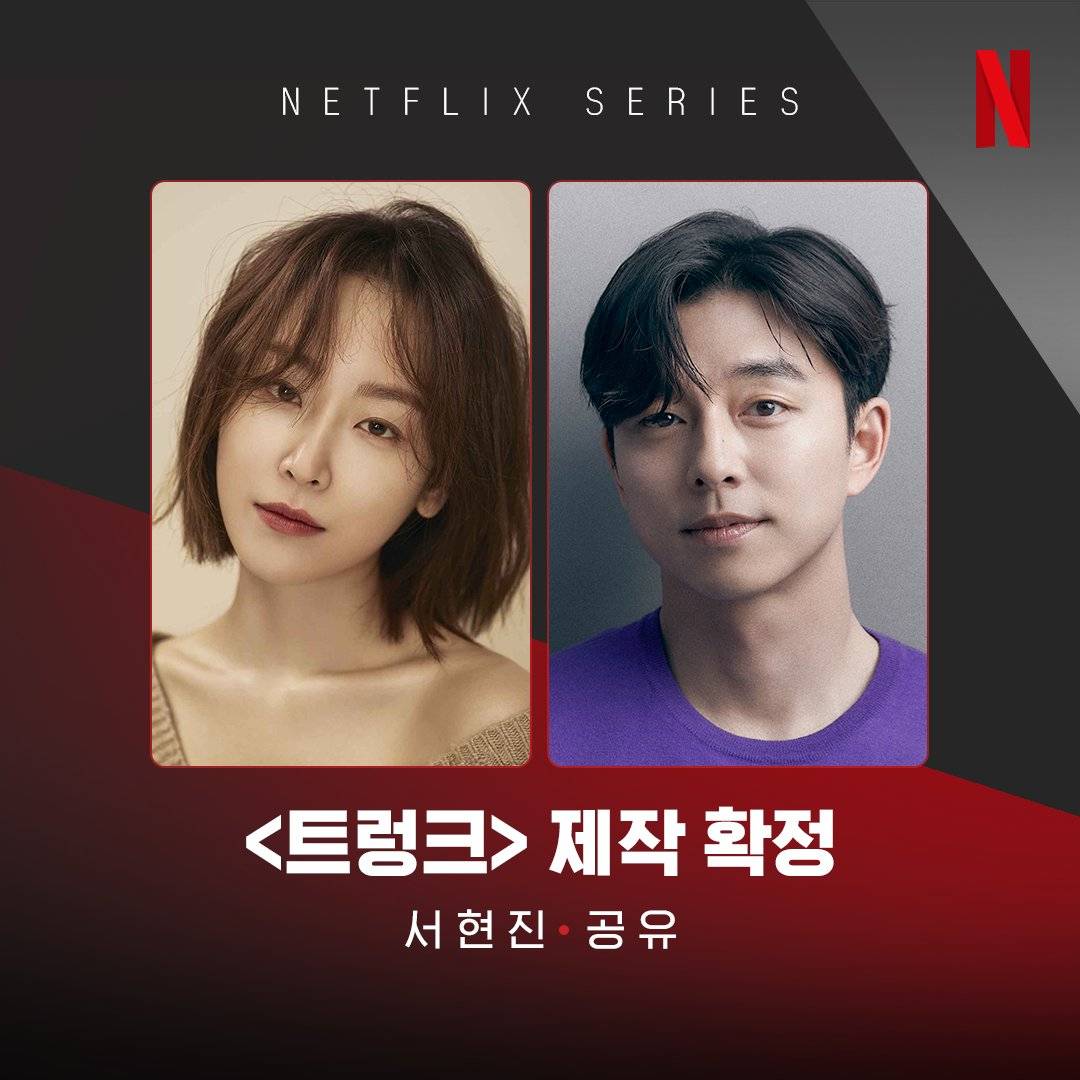NETFLIX 시리즈 드라마 트렁크