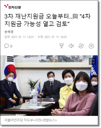 여권-4차-지원금-가능성-검토-기사