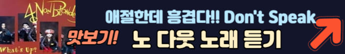 노 다웃 노래
