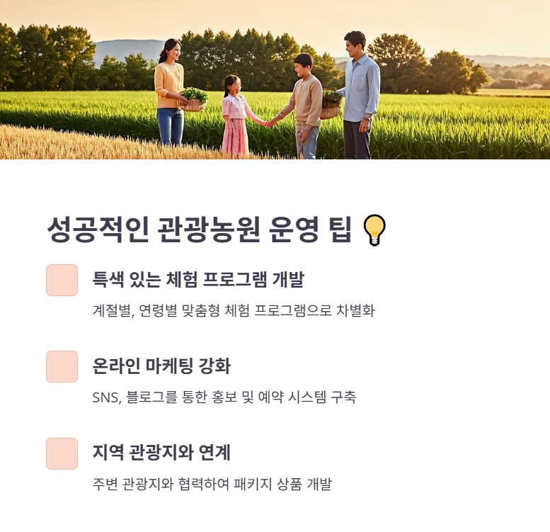 관광농원 성공 설립 체크리스트!