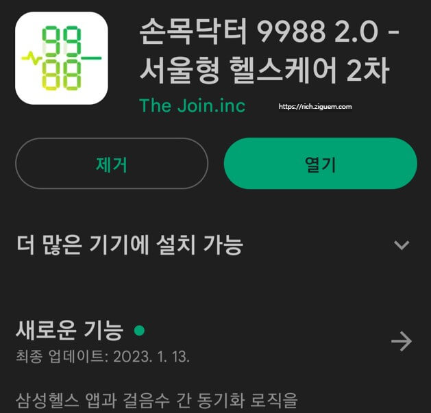 손목닥터 스마트워치