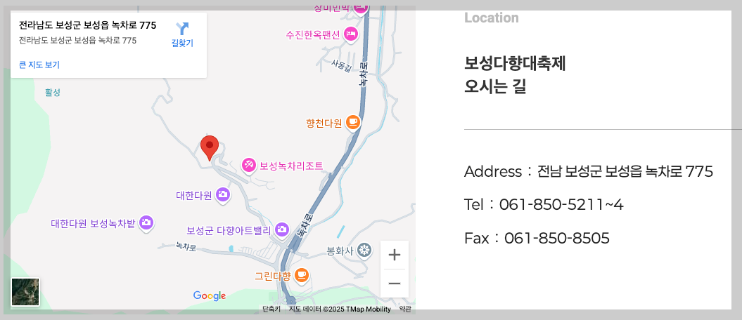 보성다향대축제 2025 3분 총정리