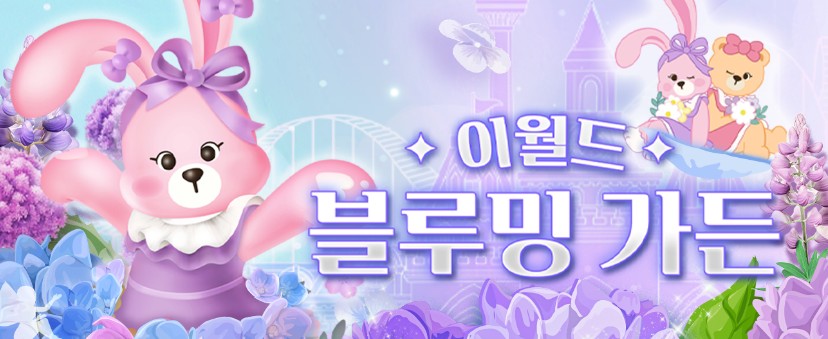 5월 지역축제 및 가족여행지 추천 - 대구 이월드 라라랜드