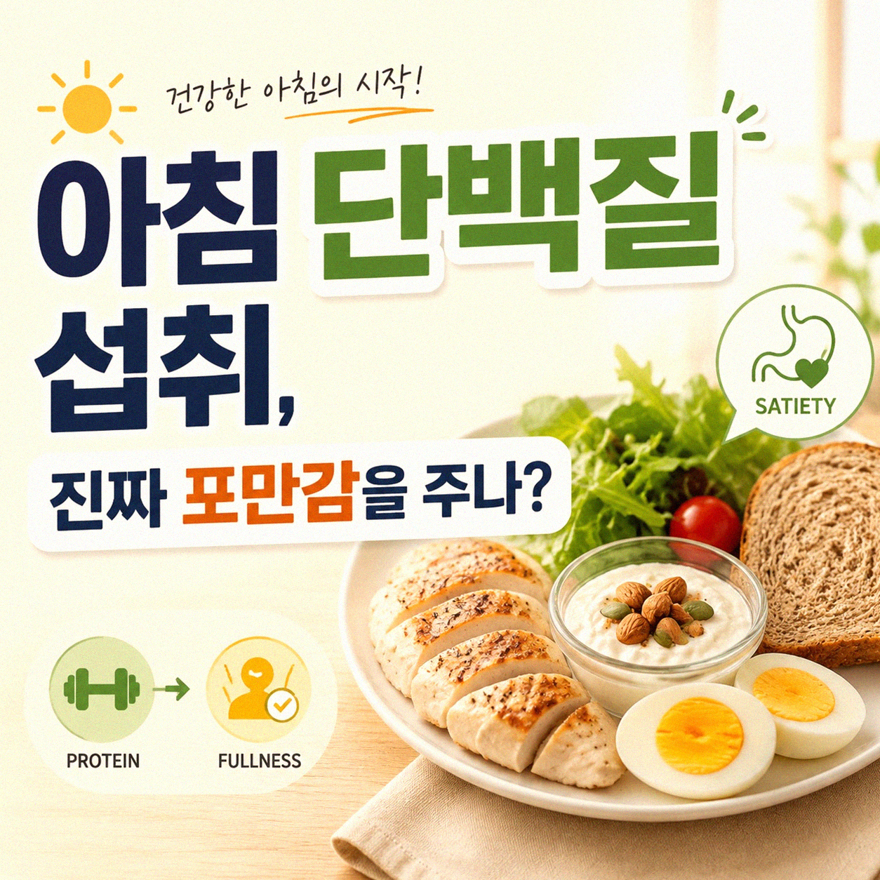 아침 단백질 식사가 오전 간식 유혹을 줄이는 데 얼마나 도움이 될까