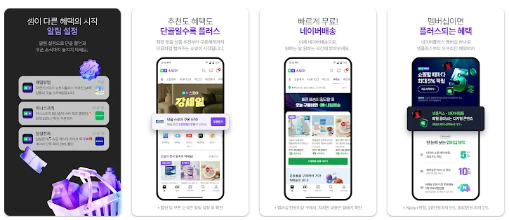 네이버 쇼핑몰 바로가기 앱 다운로드