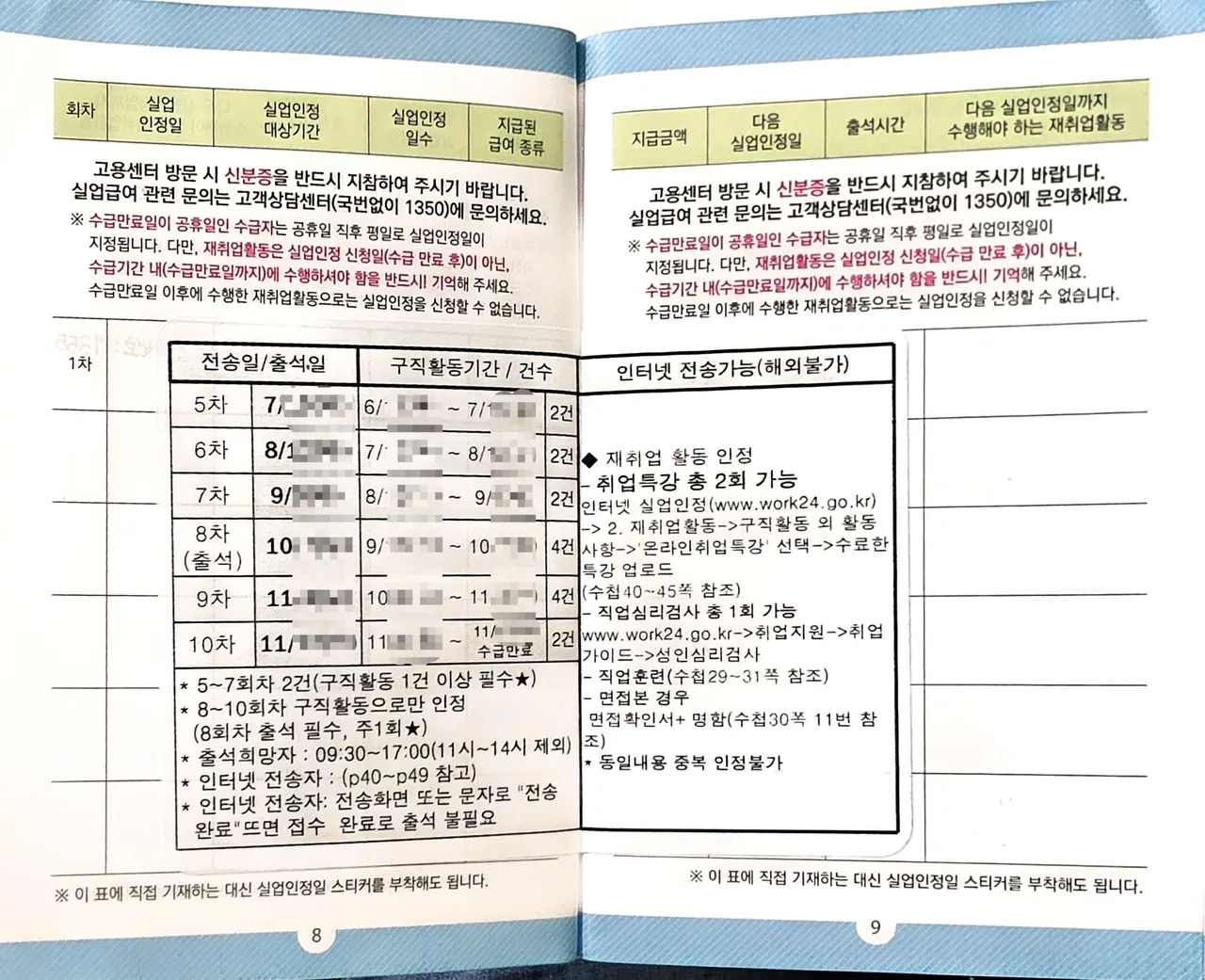 취업드림수첩 실업인정 일정표 후반 회차