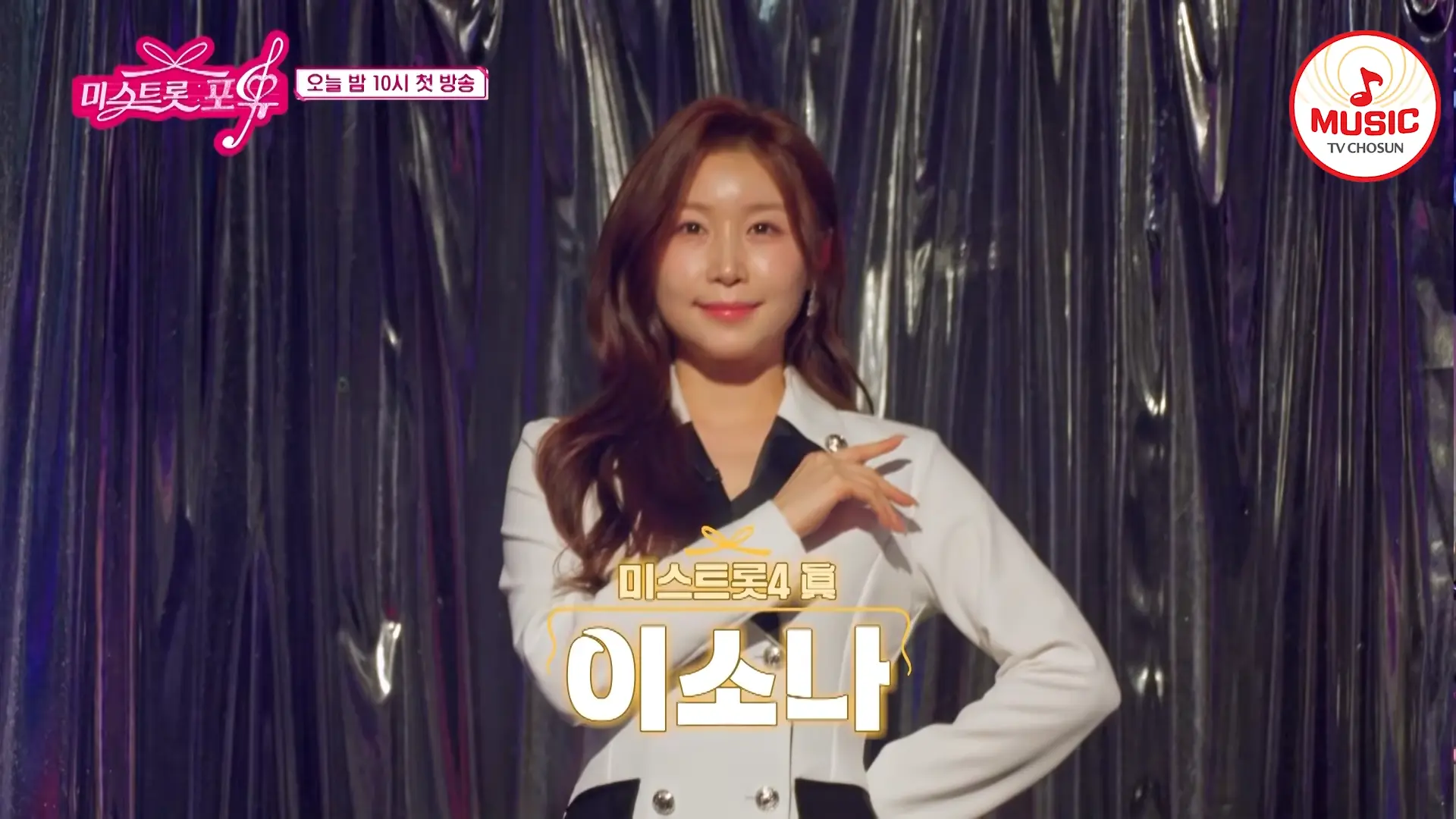 미스트롯 포유 TOP7