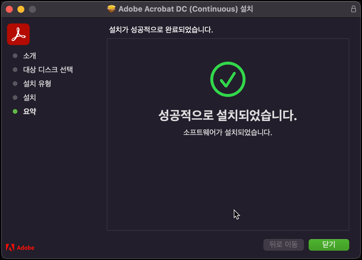 아크로뱃 설치 완료