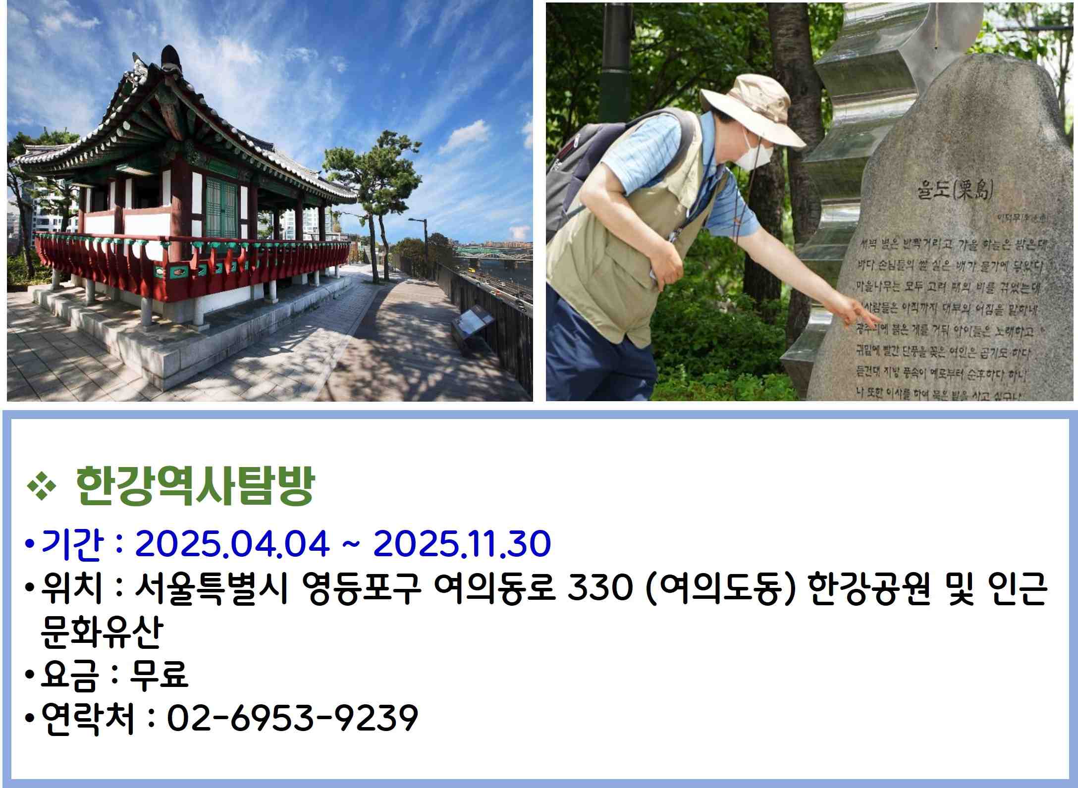 한강역사탐방