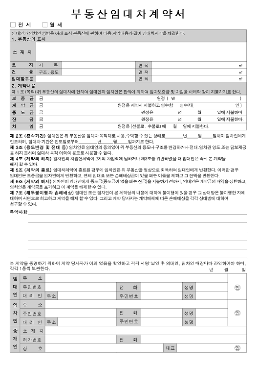 임대차-계약서