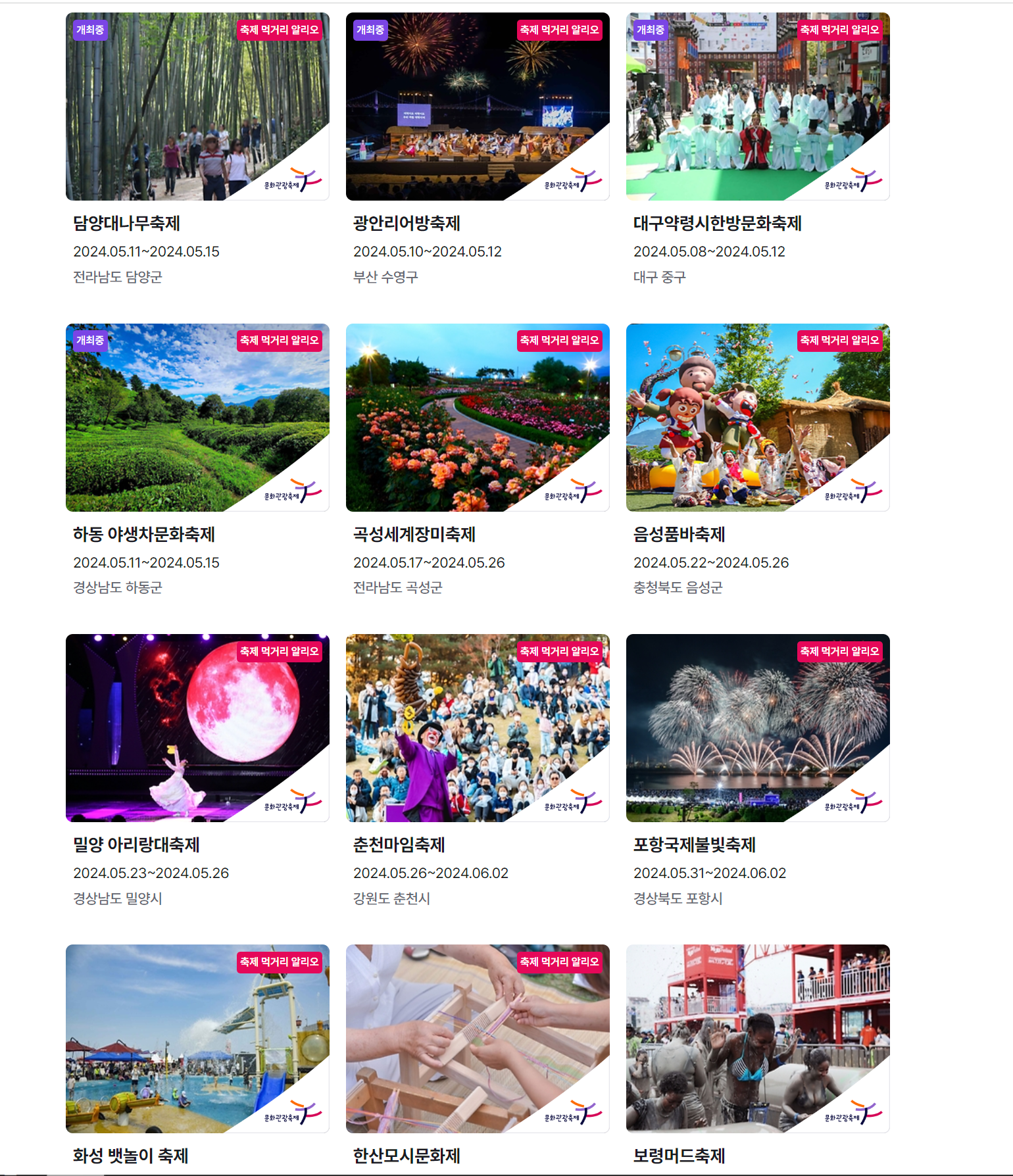전국 축제 일정 알아보기