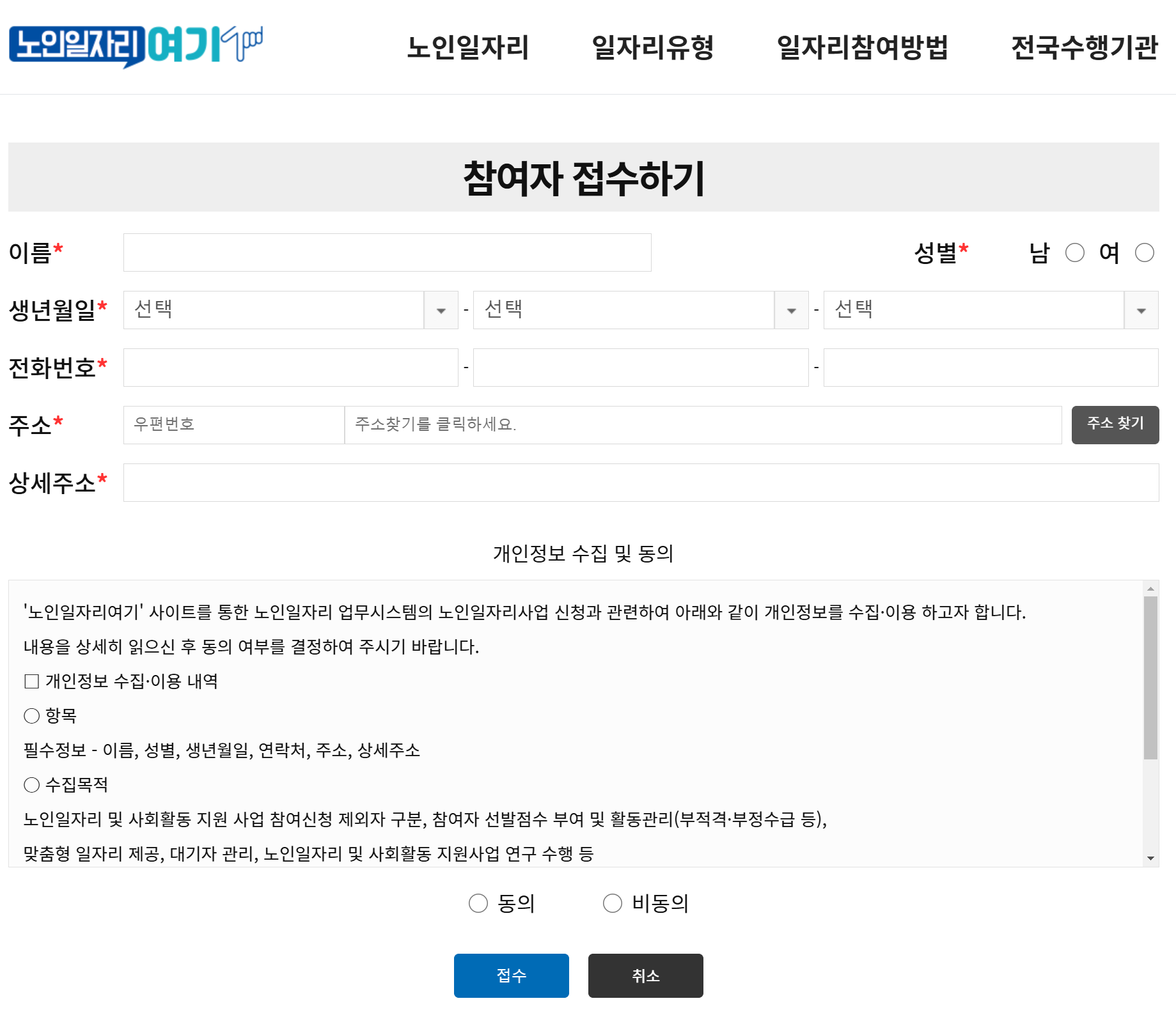 노인 일자리 신청 방법