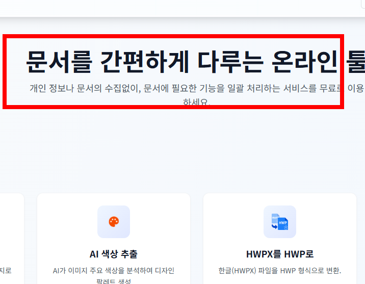hwpx 파일 여는방법 사이트 소개