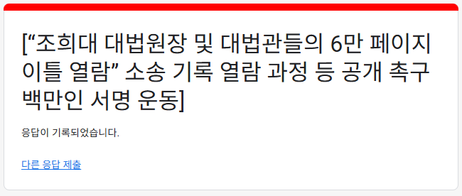 대법원 진상규명 서명 사이트 바로가기