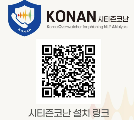 경찰청 시티즌 코난 앱 설치 방법, 기능, 장단점