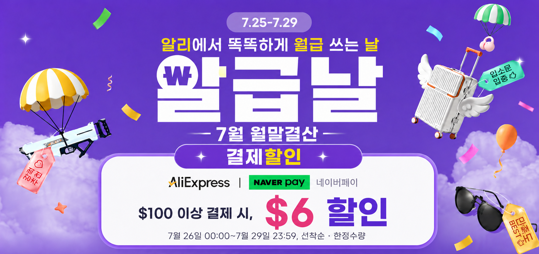 알리 7월 결제 할인
