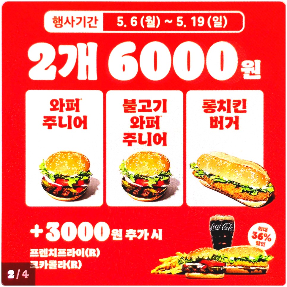 버거킹 행사