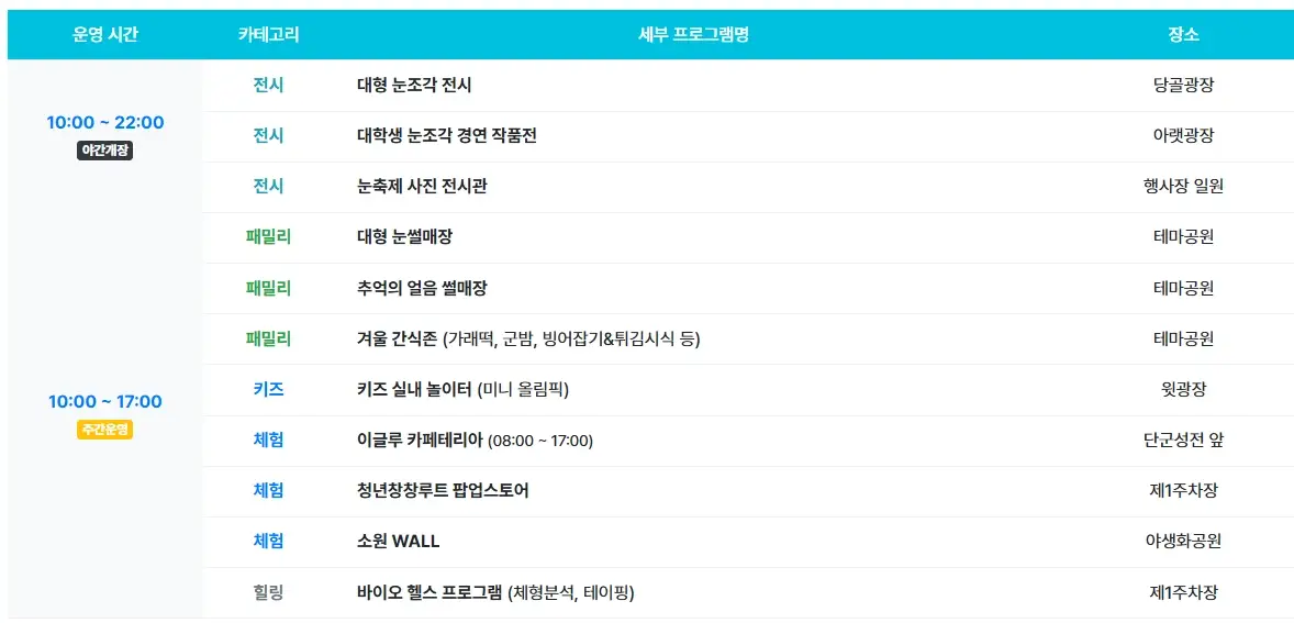 태백산-눈축제-일정-프로그램-시간표