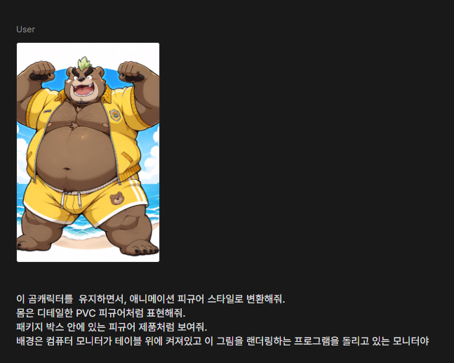 나노 바나나 사용 설정 이미지와 프롬프트