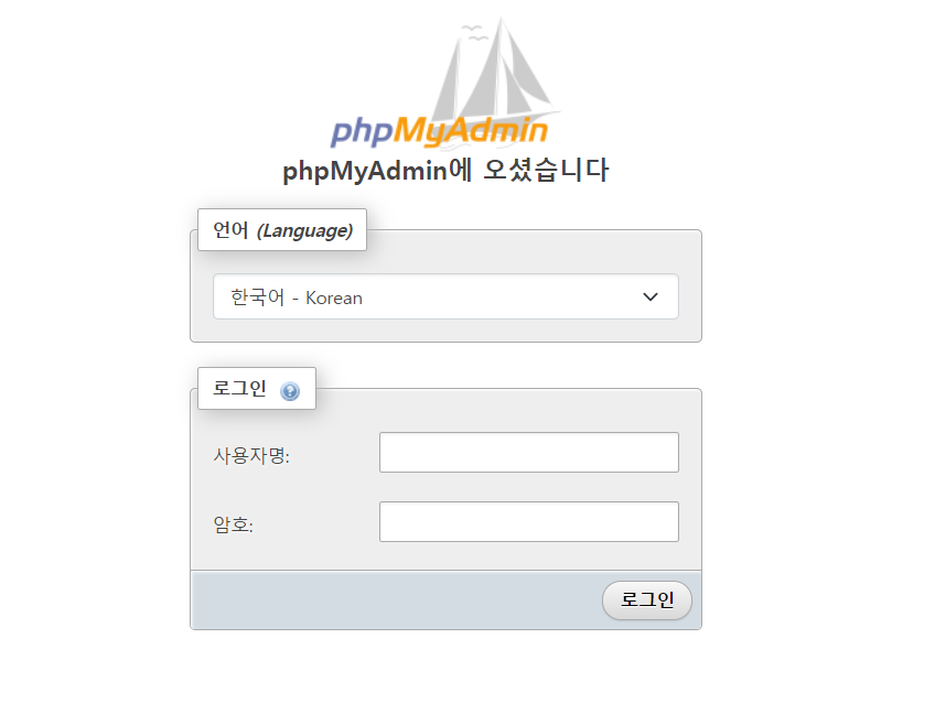 카페24 phpMyAdmin 설치 및 데이터베이스 접속 방법
